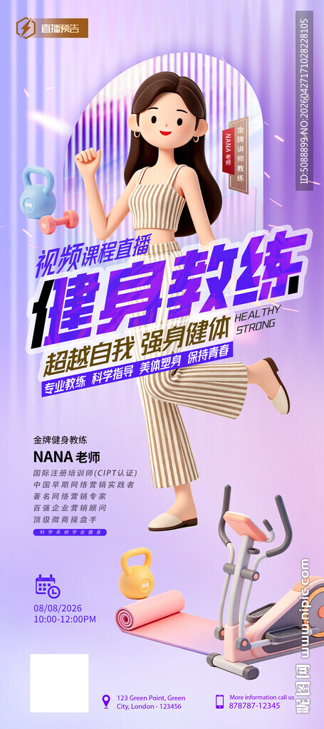 健身教练紫色展架 直播