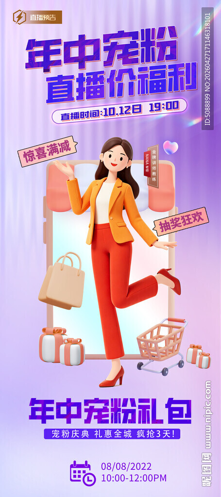 紫色直播年中宠粉