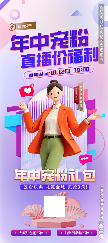 年中直播紫色展架