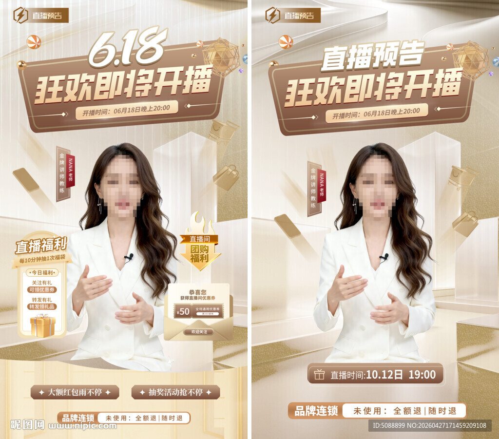 直播间场景 金色背景