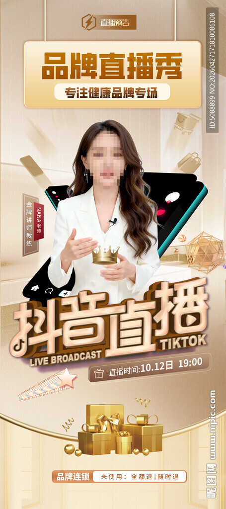 抖音直播带货 金色展架
