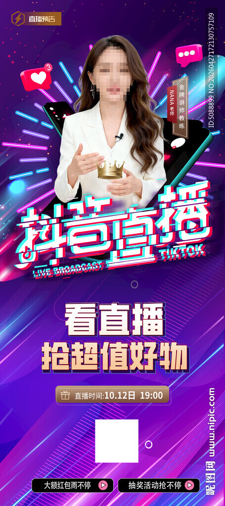 抖音直播 紫色展架