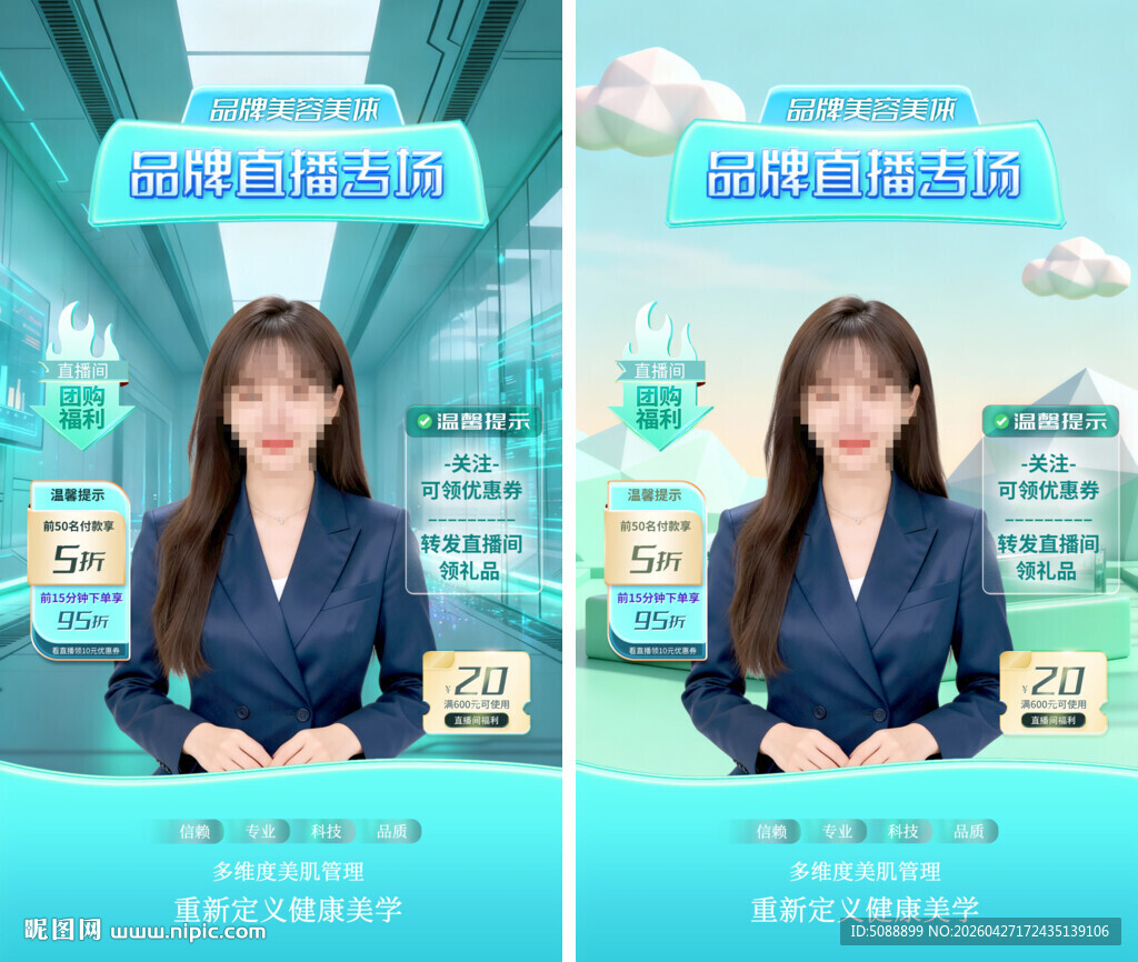 直播间背景 科技蓝绿色直播预告