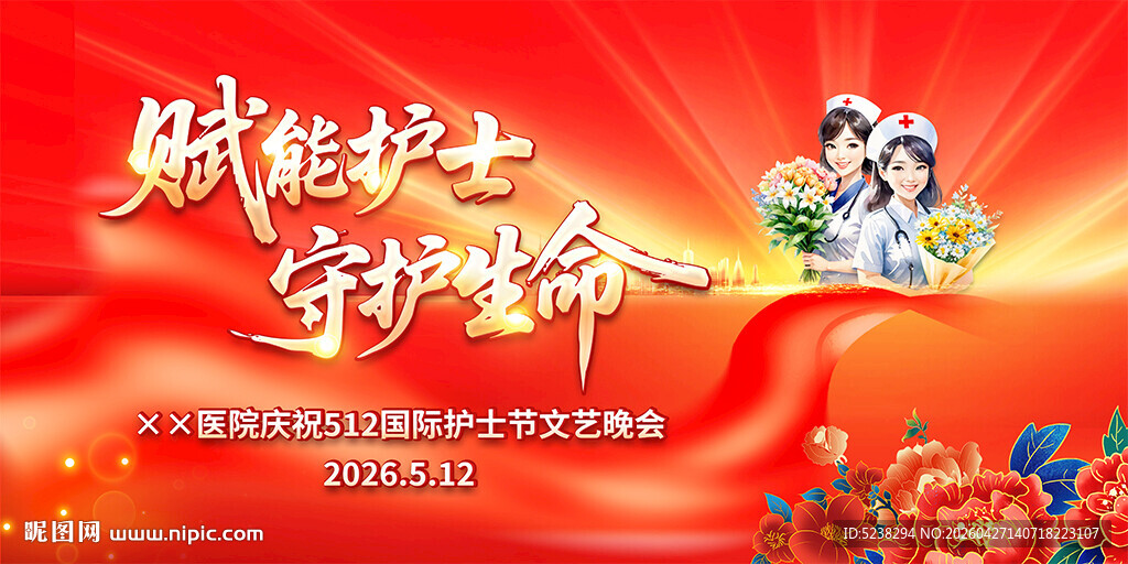 512国际护士节
