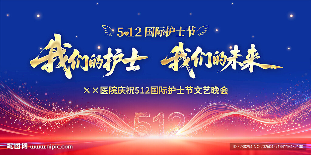 512护士节