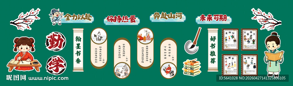 国风班级氛围