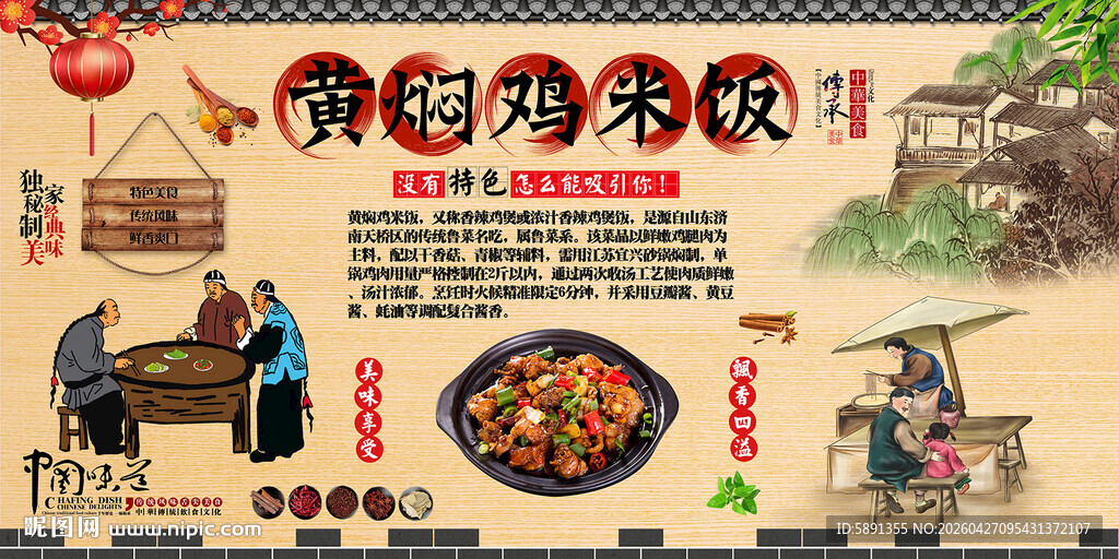 黄焖鸡米饭背景墙