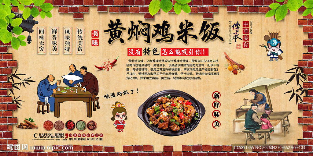 黄焖鸡米饭背景墙