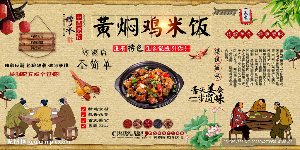 黄焖鸡米饭背景墙