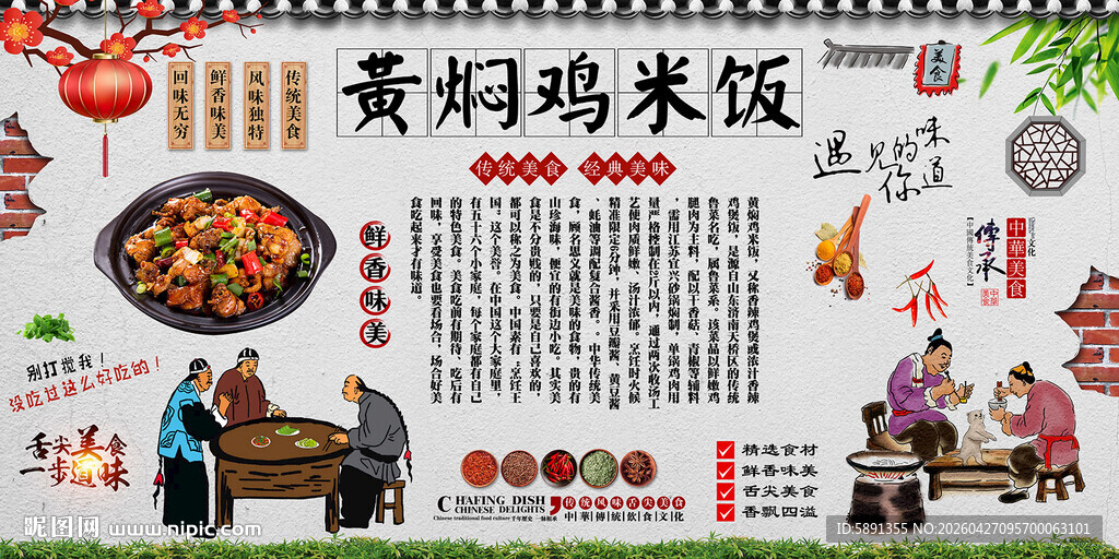 黄焖鸡米饭背景墙