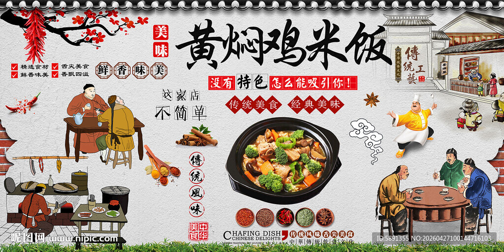 黄焖鸡米饭背景墙