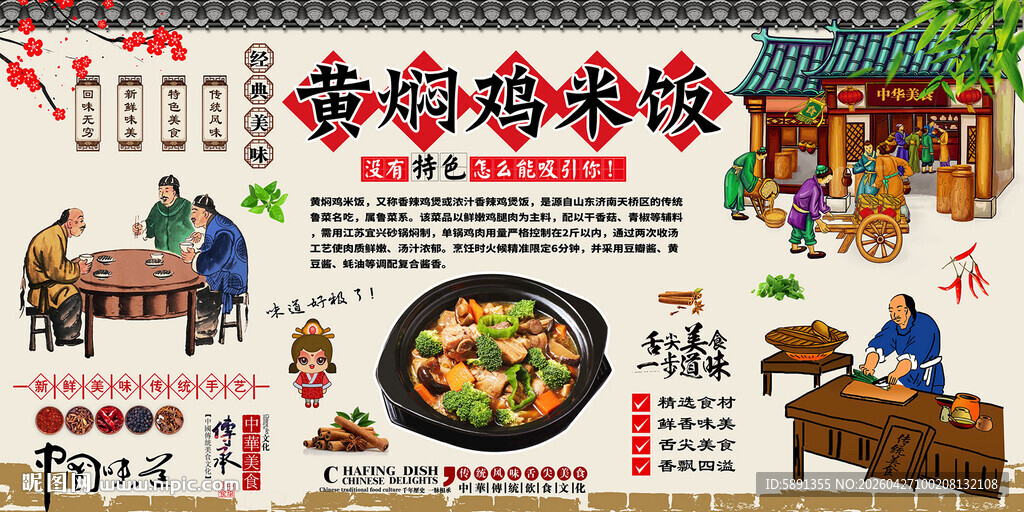 黄焖鸡米饭背景墙