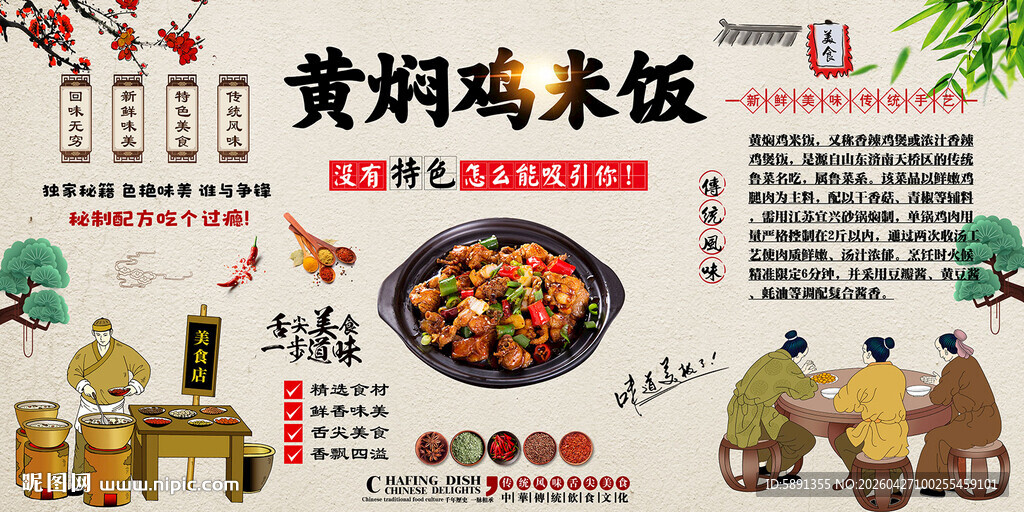 黄焖鸡米饭背景墙