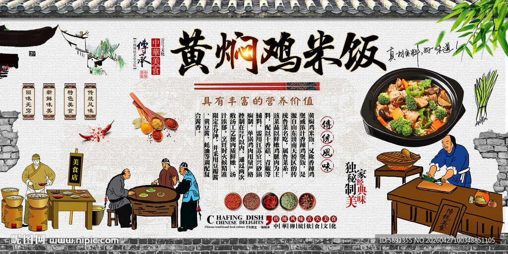 黄焖鸡米饭背景墙