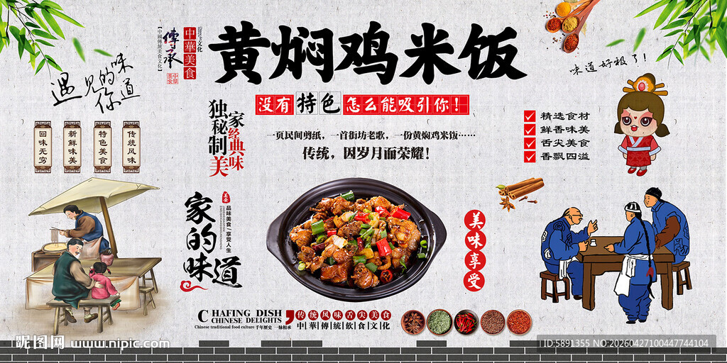黄焖鸡米饭背景墙