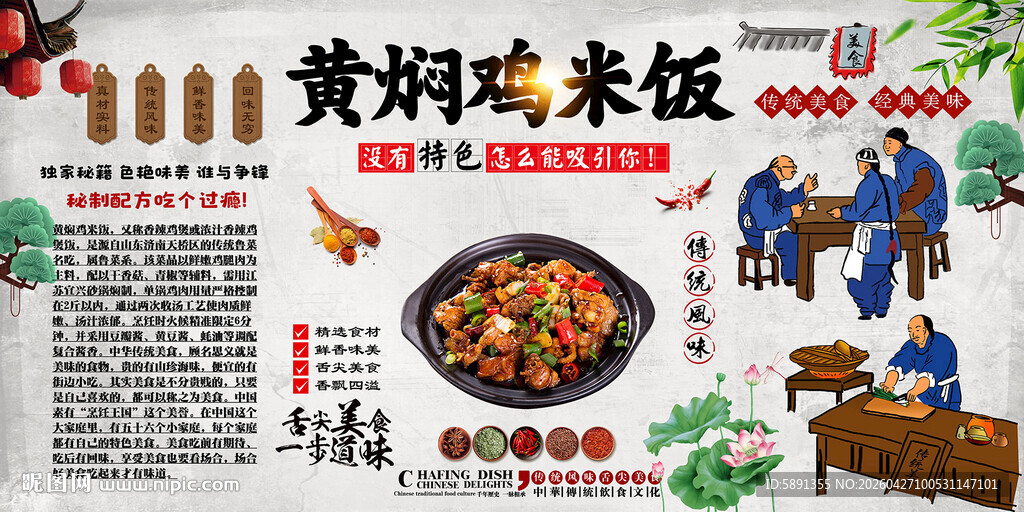 黄焖鸡米饭背景墙
