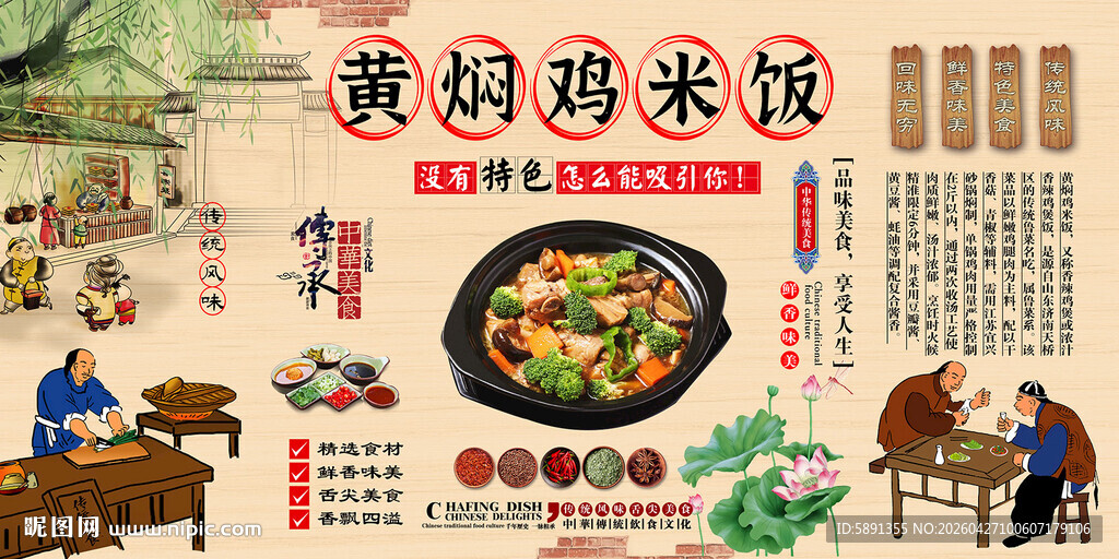 黄焖鸡米饭背景墙