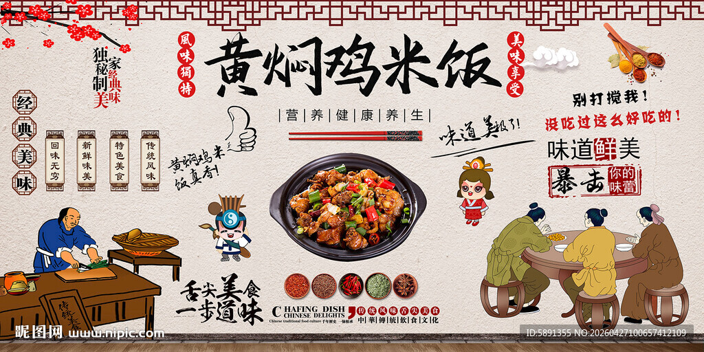 黄焖鸡米饭背景墙