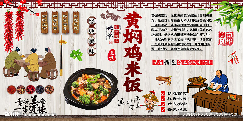 黄焖鸡米饭背景墙