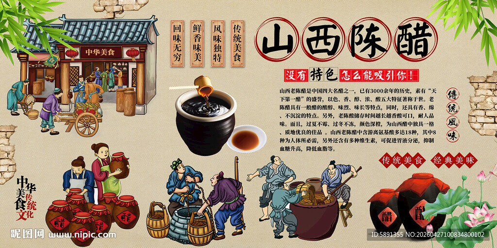 山西陈醋背景墙