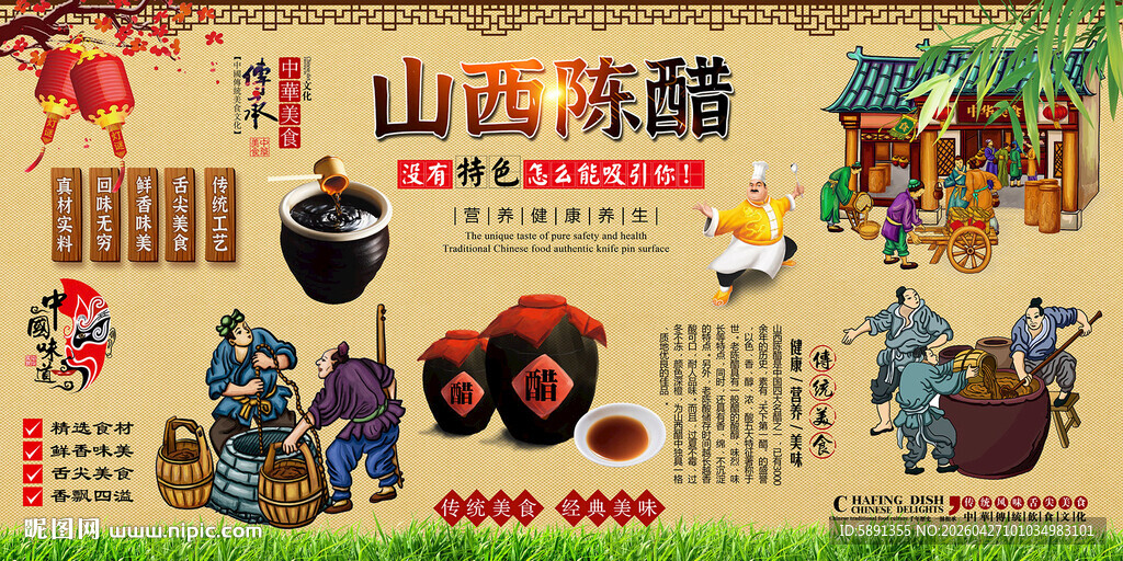 山西陈醋背景墙
