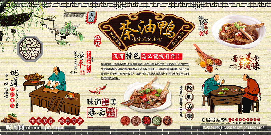 茶油鸭背景墙