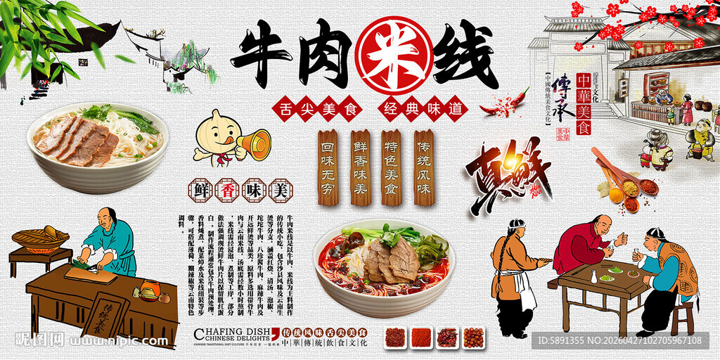 牛肉米线背景墙