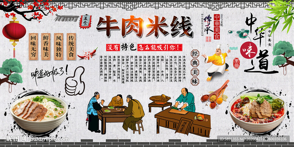 牛肉米线背景墙