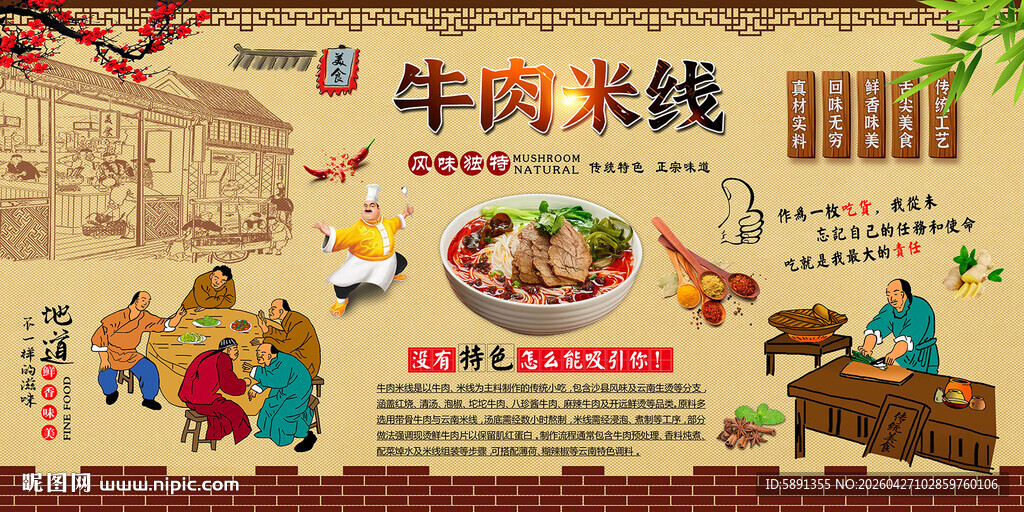 牛肉米线背景墙