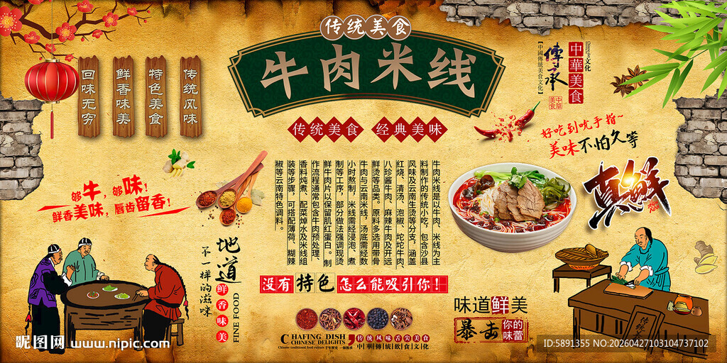 牛肉米线背景墙