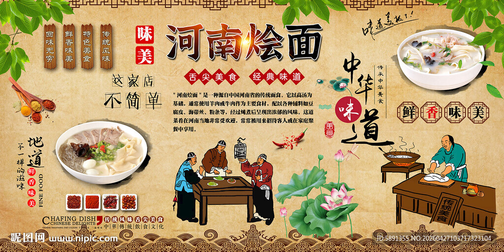 河南烩面背景墙