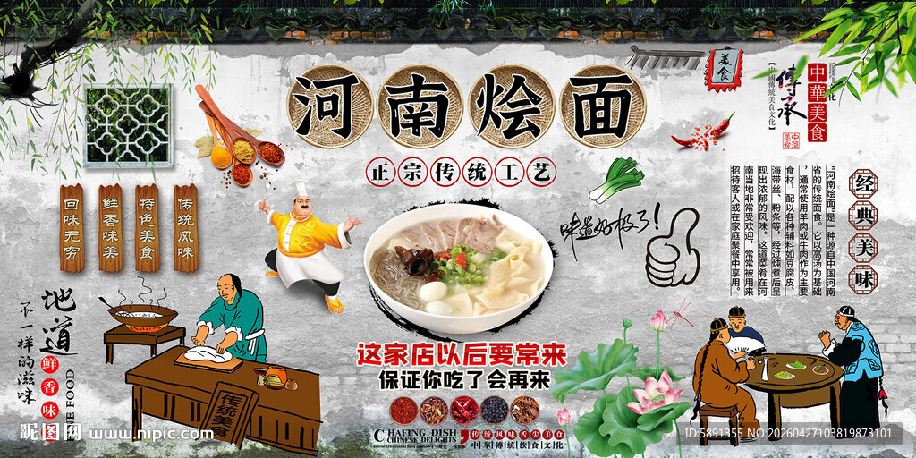 河南烩面背景墙