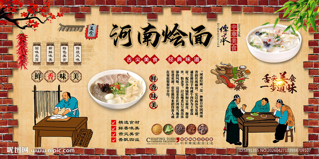 河南烩面背景墙