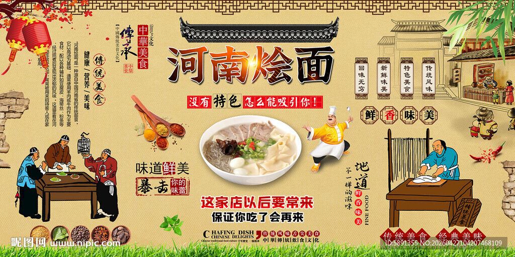 河南烩面背景墙
