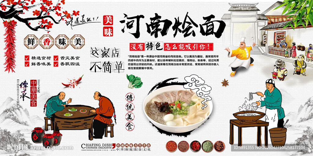 河南烩面背景墙