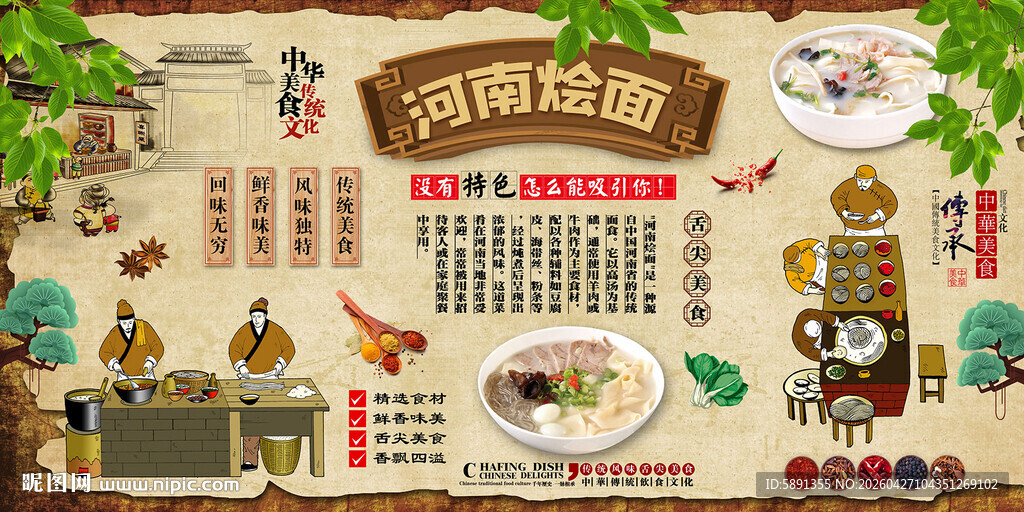 河南烩面背景墙
