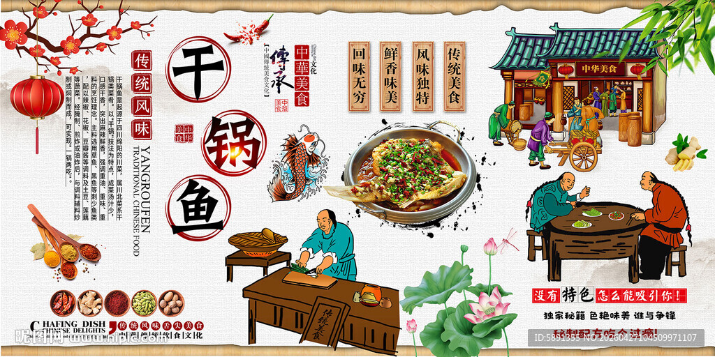 干锅鱼背景墙