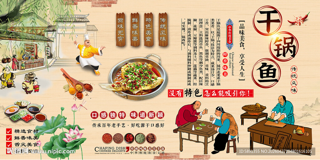 干锅鱼背景墙