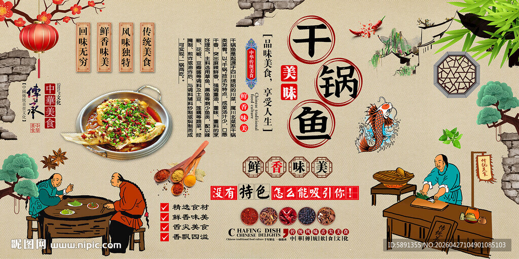 干锅鱼背景墙