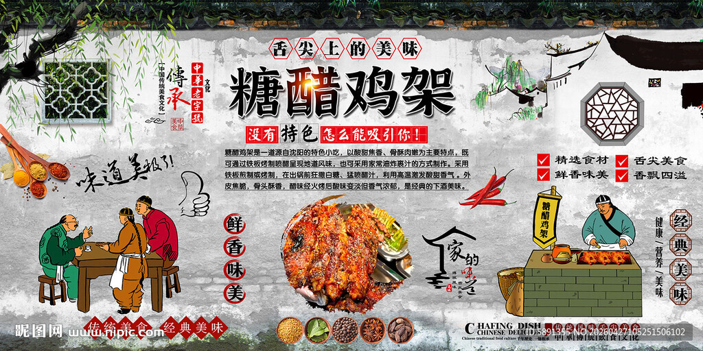 糖醋鸡架背景墙