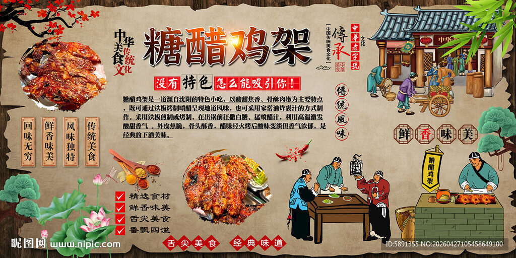 糖醋鸡架背景墙
