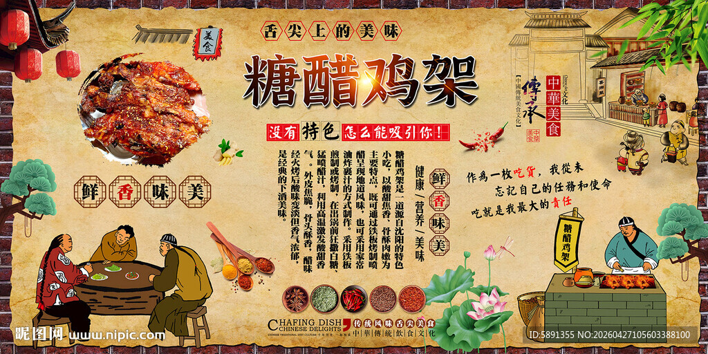 糖醋鸡架背景墙