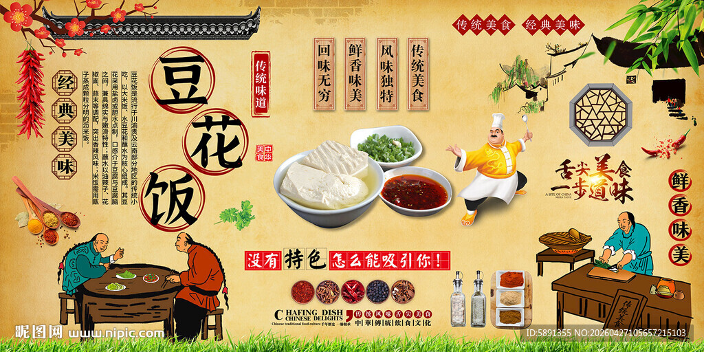 豆花饭背景墙