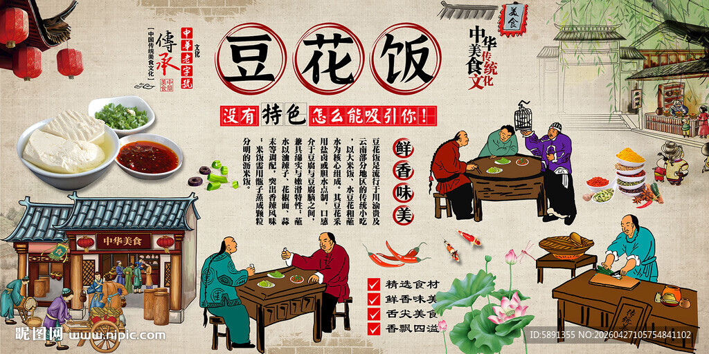 豆花饭背景墙