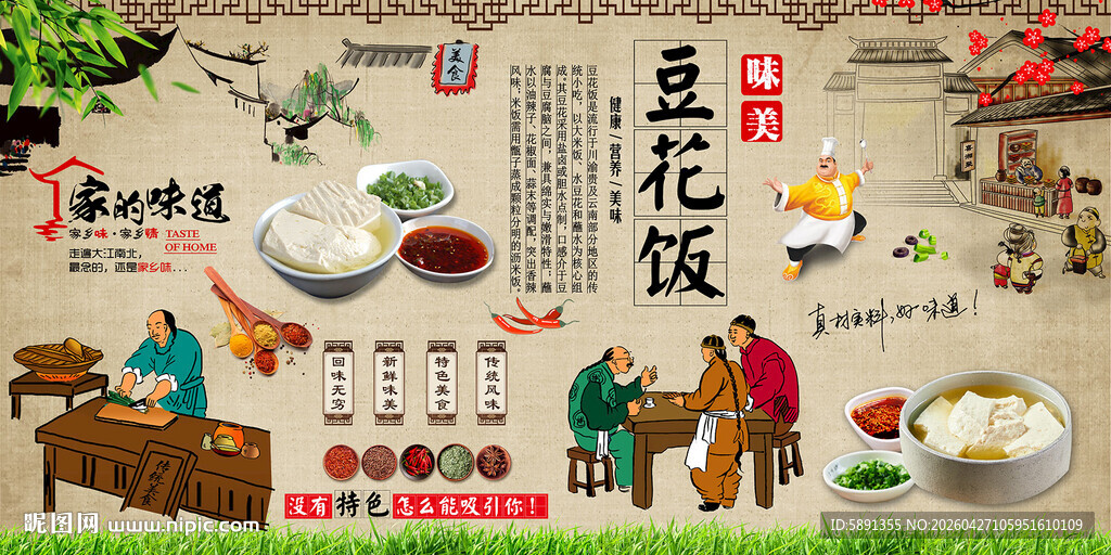 豆花饭背景墙