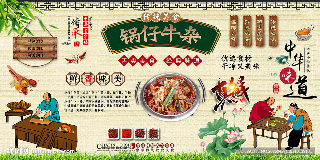 锅仔牛杂背景墙