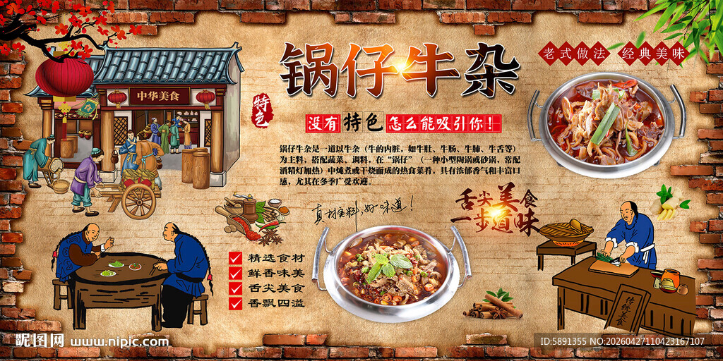锅仔牛杂背景墙