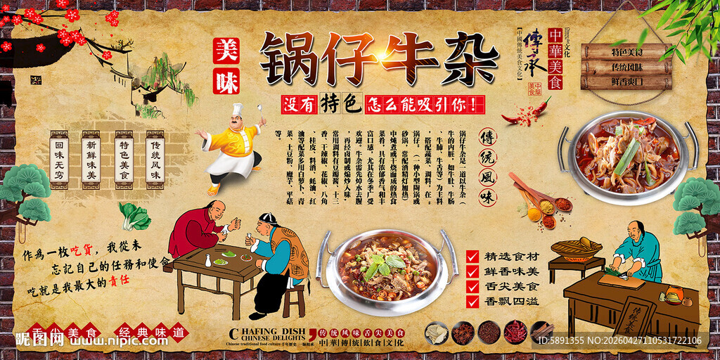 锅仔牛杂背景墙