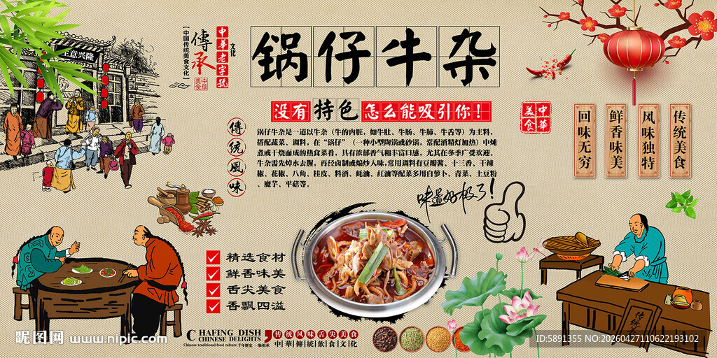 锅仔牛杂背景墙