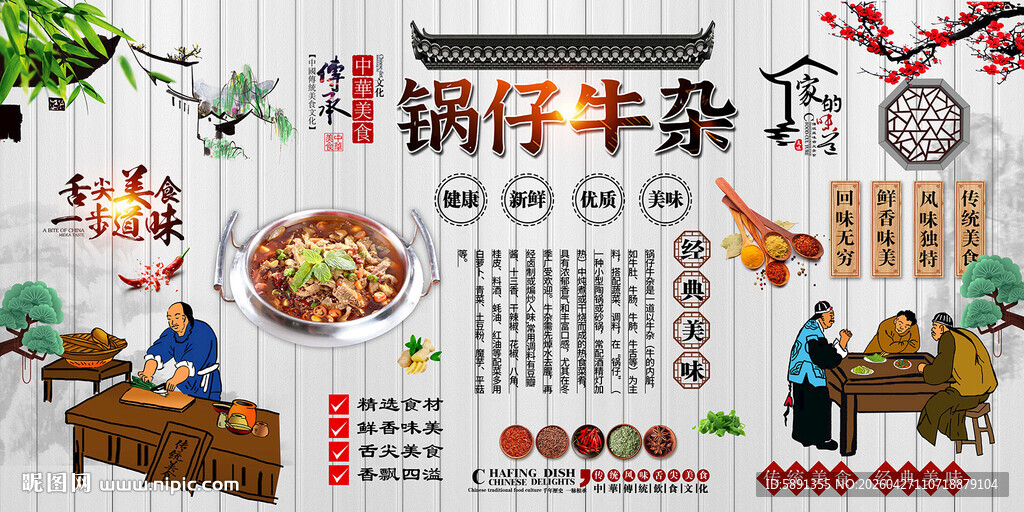 锅仔牛杂背景墙